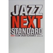ジャズ・ネクスト・スタンダード―500 CLUB JAZZ CLASSICS [単行本]