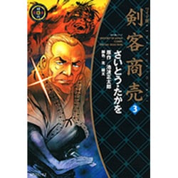 ヨドバシ Com 剣客商売 3 ワイド版 Spコミックス 時代劇シリーズ コミック 通販 全品無料配達