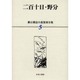 漱石雑誌小説復刻全集 5 [全集叢書]