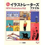 newイラストレーターズファイル(ART BOX FILE〈vol.7〉) [ムックその他]