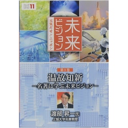 未来ビジョン 第1巻[DVD]