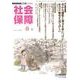 社会保障 417(2008年春号)－隔月刊 [単行本]