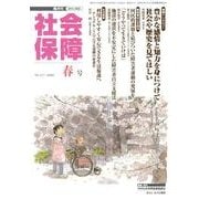 社会保障 417(2008年春号)－隔月刊 [単行本]