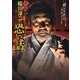 真説 稲川淳二のすごーく恐い話―閉ざされたブラインド(リイド文庫) [文庫]