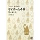「二十代、派遣社員、マイホーム4件買いました」 [単行本]