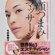 顔つまみマッサージ(レタスクラブムック) [ムックその他]