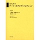 近代日本ア-ト・カタログ・コレクション 039 [全集叢書]