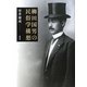柳田国男の民俗学構想 [単行本]