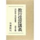 教行信燈講義 全3巻 [全集叢書]