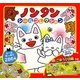 ノンタン シールコレクション [単行本]
