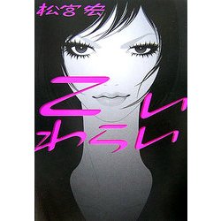 こいわらい [単行本]