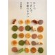 ひとつつまんで京都のおやつ [単行本]