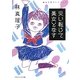 災い転じて美女となす―美女入門プレイバック(マガジンハウス文庫) [文庫]