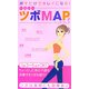 押すだけでキレイになる!ヘルシーツボMAP!!ハンドブック(あおば新書) [単行本]