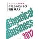 ケミカルビジネス情報MAP 2012 [単行本]