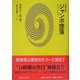 ジャンボ墜落 新装普及版 (人間の科学叢書) [全集叢書]