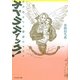 オペラティック!―女子的オペラ鑑賞のススメ [単行本]