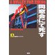 同窓会にて死す(論創海外ミステリ) [単行本]