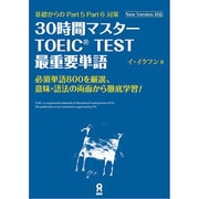 TOEIC TEST最重要単語 [単行本]
