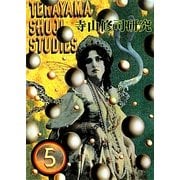 寺山修司研究〈5〉 [単行本]