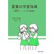 言葉の学習指導―絵話で、ことばの勉強 [単行本]