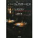 パーフェクトサービスレストラン [単行本]