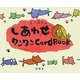 安川眞慈のしあわせワンワンCard Book [単行本]