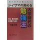 孫の世代の君たちへ ジイサマの薦める大学時代の勉強法―自立、能力社会を生き抜くために [単行本]