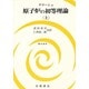 原子炉の初等理論 上 [単行本]