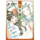 幾百星霜 2（F COMICS） [コミック]