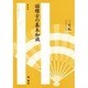 謡稽古の基本知識 [単行本]
