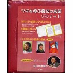 ヨドバシ Com ツキを呼ぶ魔法の言葉ノート レッド 単行本 通販 全品無料配達