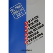 暮しの税金情報Book〈2001〉 [単行本]