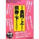 なぜ金利が上がると債券は下がるのか? 新版 [単行本]