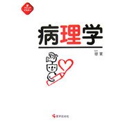 病理学(新クイックマスター) [単行本]
