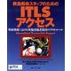 ITLSアクセス－救急救命スタッフのための/車両事故における外傷受傷者救出のプロトコール [単行本]