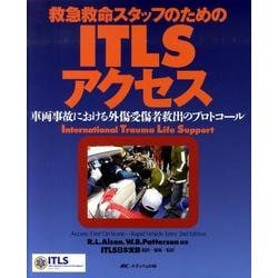 ITLSアクセス－救急救命スタッフのための/車両事故における外傷受傷者救出のプロトコール [単行本]