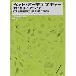 ヨドバシ.com - ペット・アーキテクチャー・ガイドブック（ワールド 