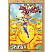 おざなりダンジョン 4（CR COMICS） [コミック]