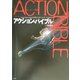 アクション・バイブル [単行本]