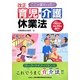 ここが変わった!改正育児・介護休業法 [単行本]