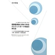 債務整理後に初めて作るクレジットカード作成の手引き