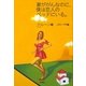 妻ががんなのに、僕は恋人のベッドにいる。 [単行本]