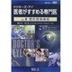 ドクターズ・アイ 医者がすすめる専門医 VOL.44－変形性頚椎症