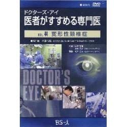 ドクターズ・アイ 医者がすすめる専門医 VOL.44－変形性頚椎症