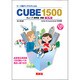 CUBE英単語熟語入門1500 [単行本]