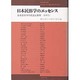 日本民俗学のエッセンス―日本民俗学の成立と展開 増補版 (ぺりかん・エッセンス・シリーズ) [単行本]