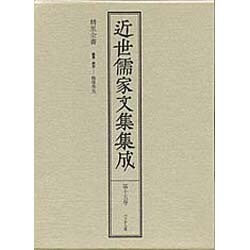 精里全書 [全集叢書]
