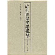 精里全書 [全集叢書]