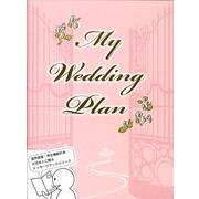 My Wedding Plan [ムックその他]